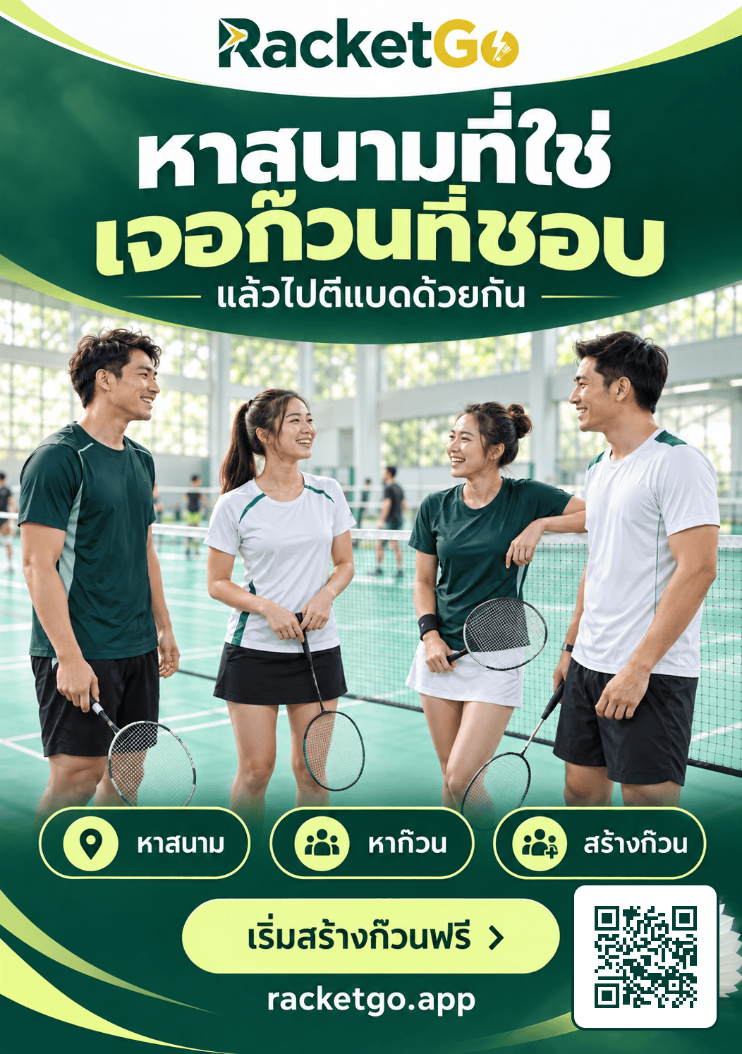 RacketGo · Poster A4 · แนวตั้ง