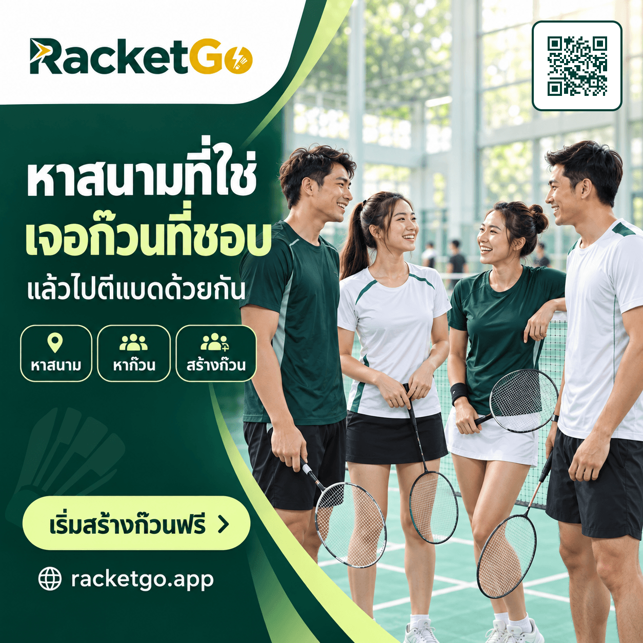 RacketGo · สี่เหลี่ยมจัตุรัส · 1:1